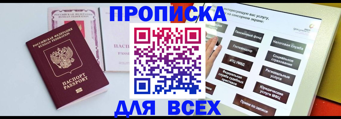 где прописаться в Усть-Илимске